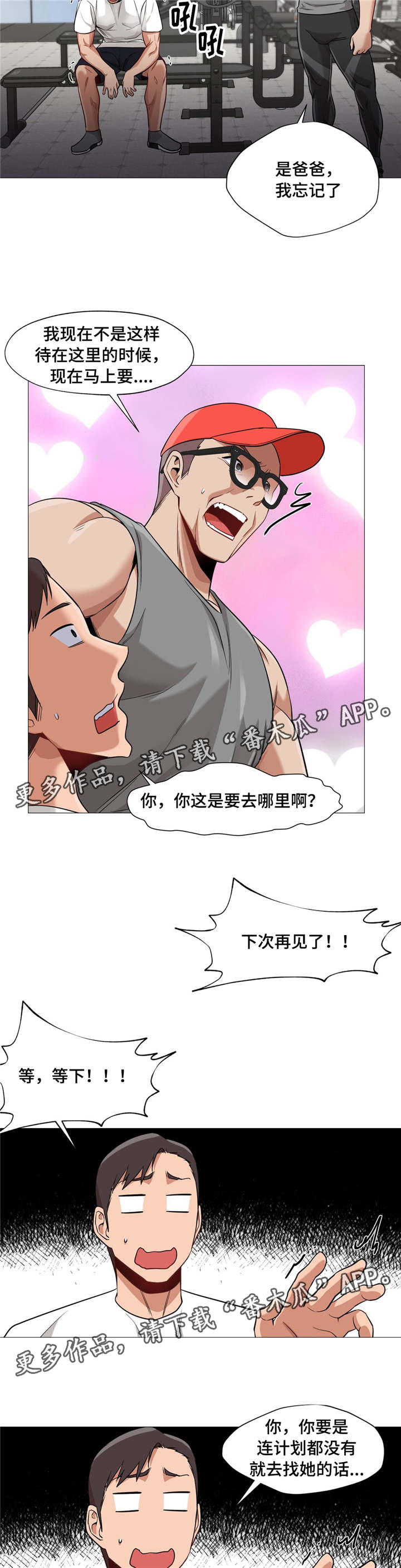 《灵魂调换》漫画最新章节第45章：是我忘记了免费下拉式在线观看章节第【3】张图片