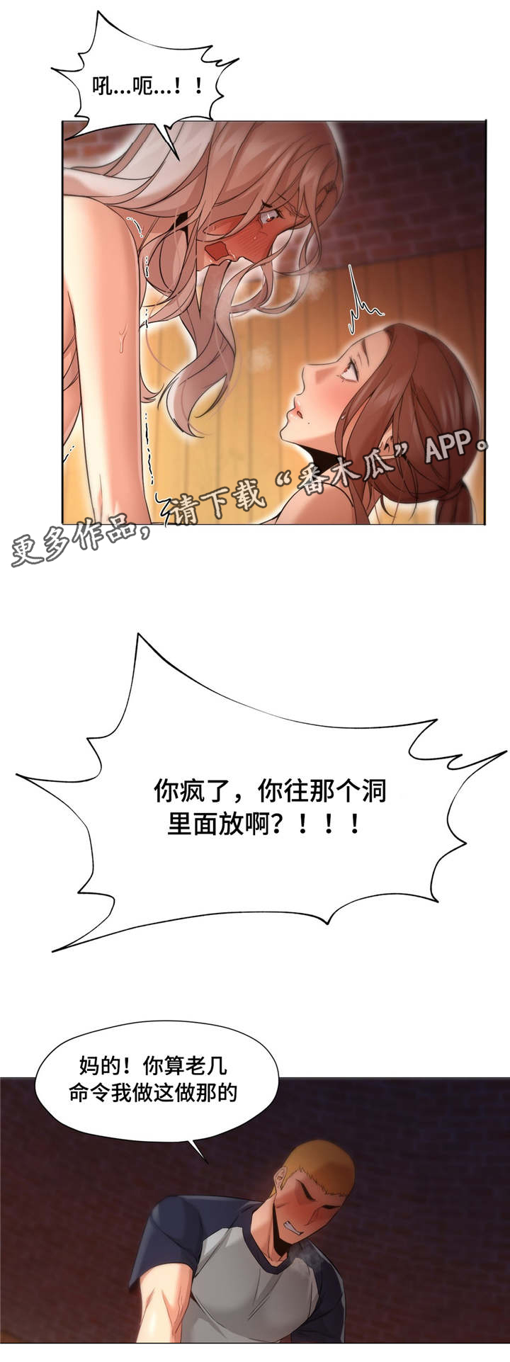 《灵魂调换》漫画最新章节第46章：和说的不一样免费下拉式在线观看章节第【2】张图片