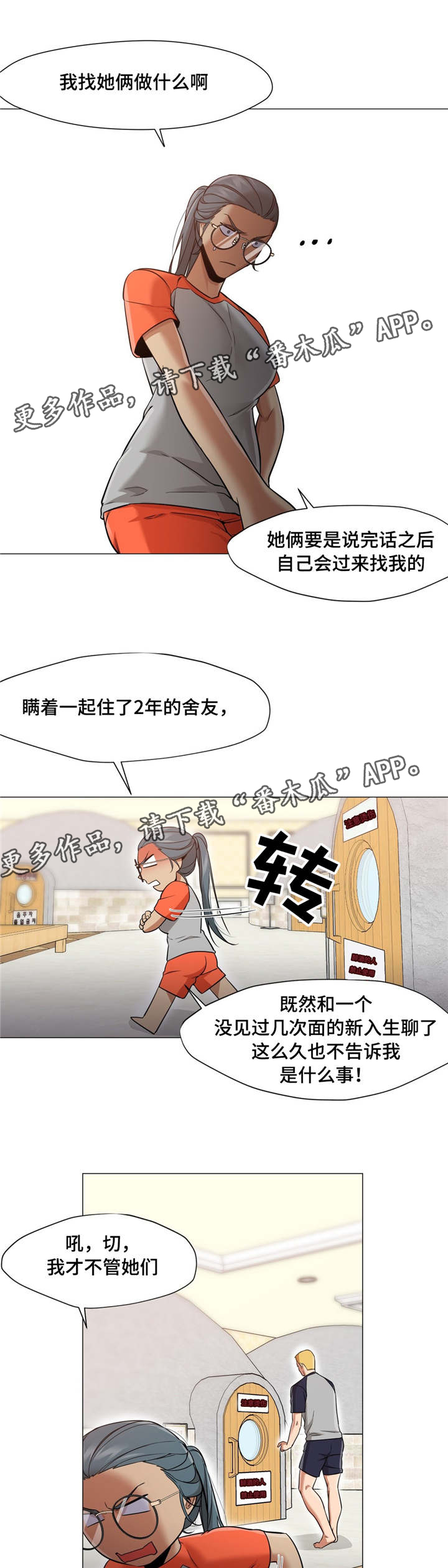 《灵魂调换》漫画最新章节第46章：和说的不一样免费下拉式在线观看章节第【11】张图片