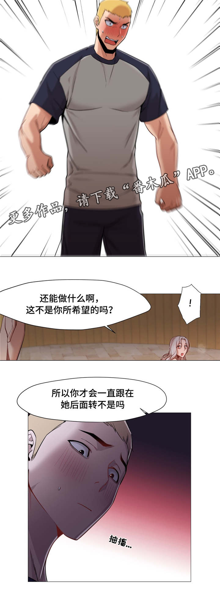 《灵魂调换》漫画最新章节第46章：和说的不一样免费下拉式在线观看章节第【7】张图片