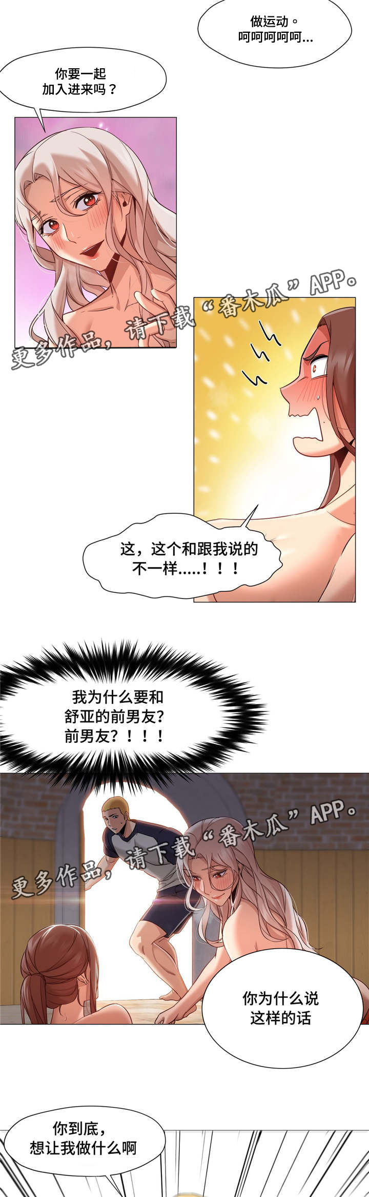 《灵魂调换》漫画最新章节第46章：和说的不一样免费下拉式在线观看章节第【8】张图片