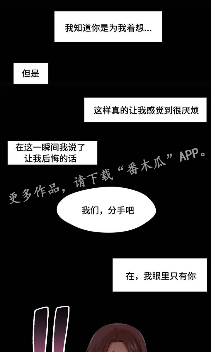 《灵魂调换》漫画最新章节第47章：不想再后悔免费下拉式在线观看章节第【12】张图片