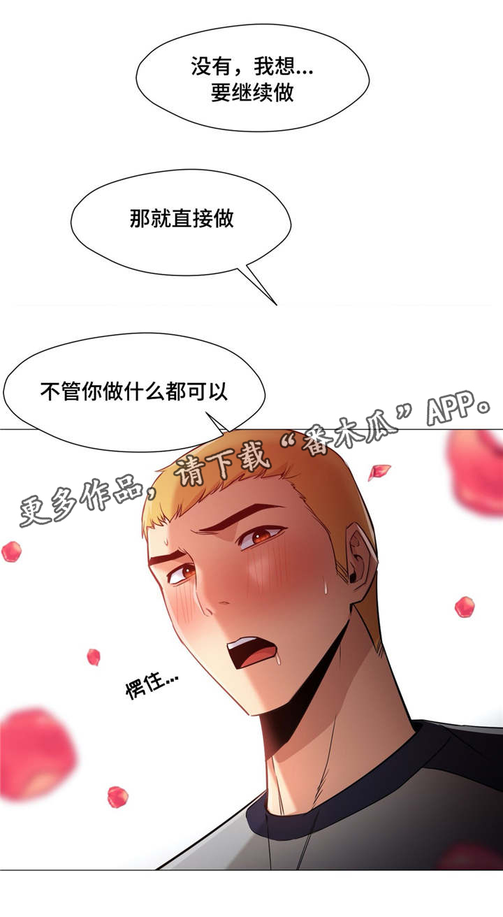 《灵魂调换》漫画最新章节第48章：我想继续免费下拉式在线观看章节第【4】张图片