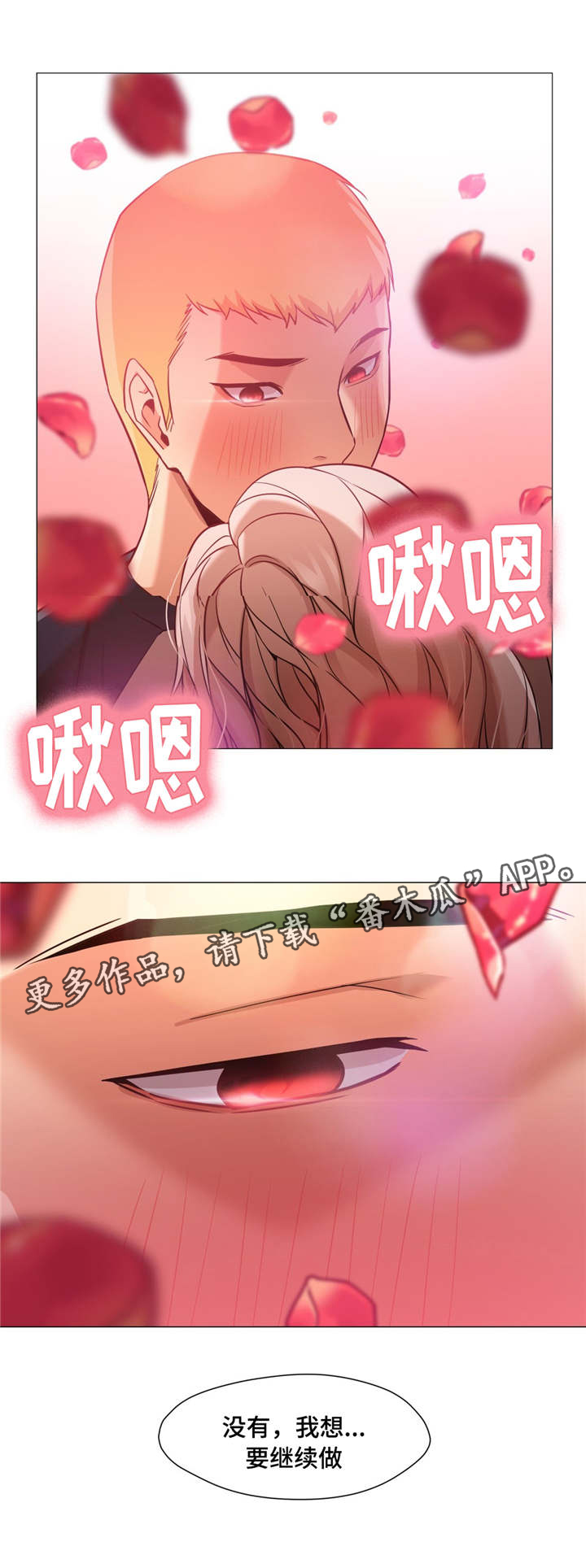 《灵魂调换》漫画最新章节第48章：我想继续免费下拉式在线观看章节第【5】张图片