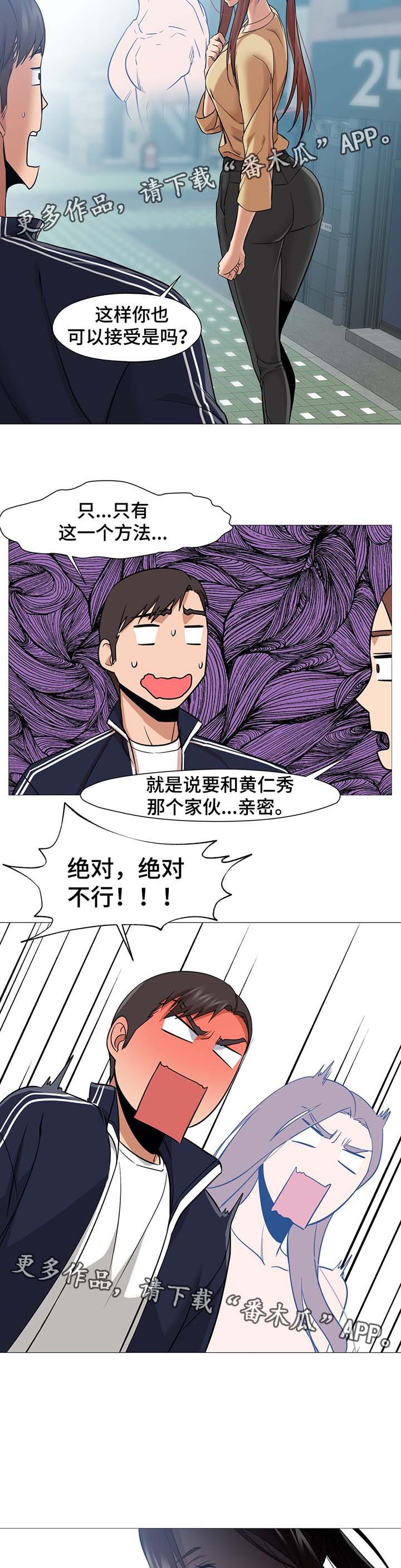 《灵魂调换》漫画最新章节第49章：逃跑免费下拉式在线观看章节第【4】张图片