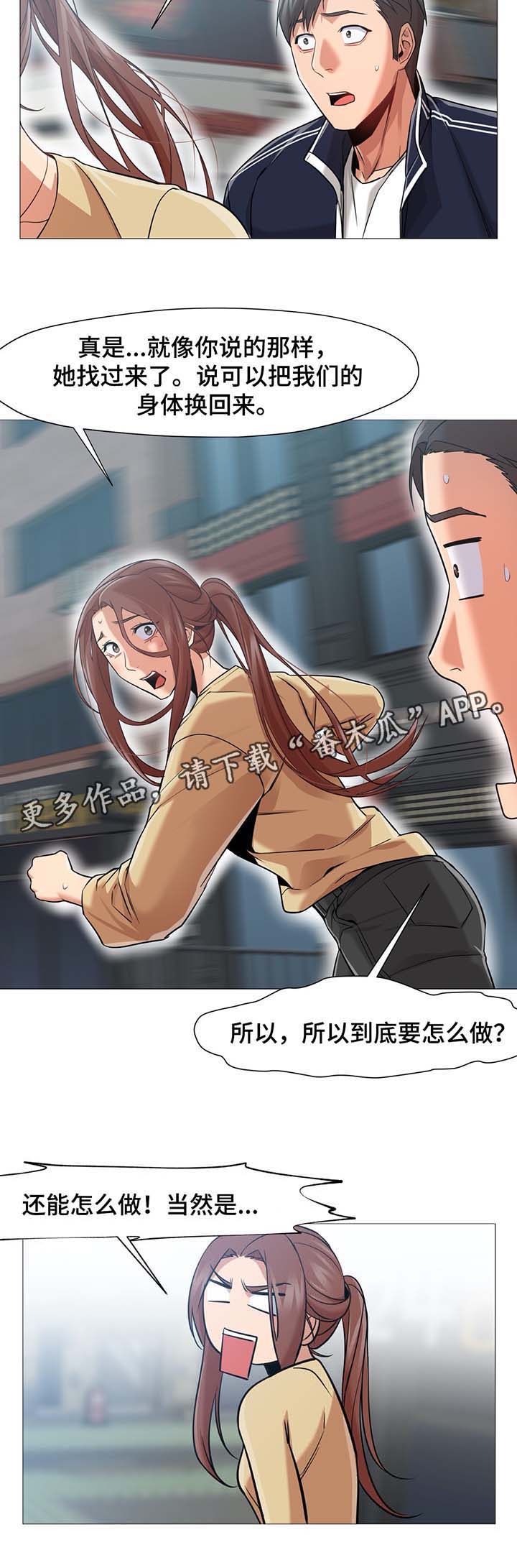 《灵魂调换》漫画最新章节第49章：逃跑免费下拉式在线观看章节第【6】张图片