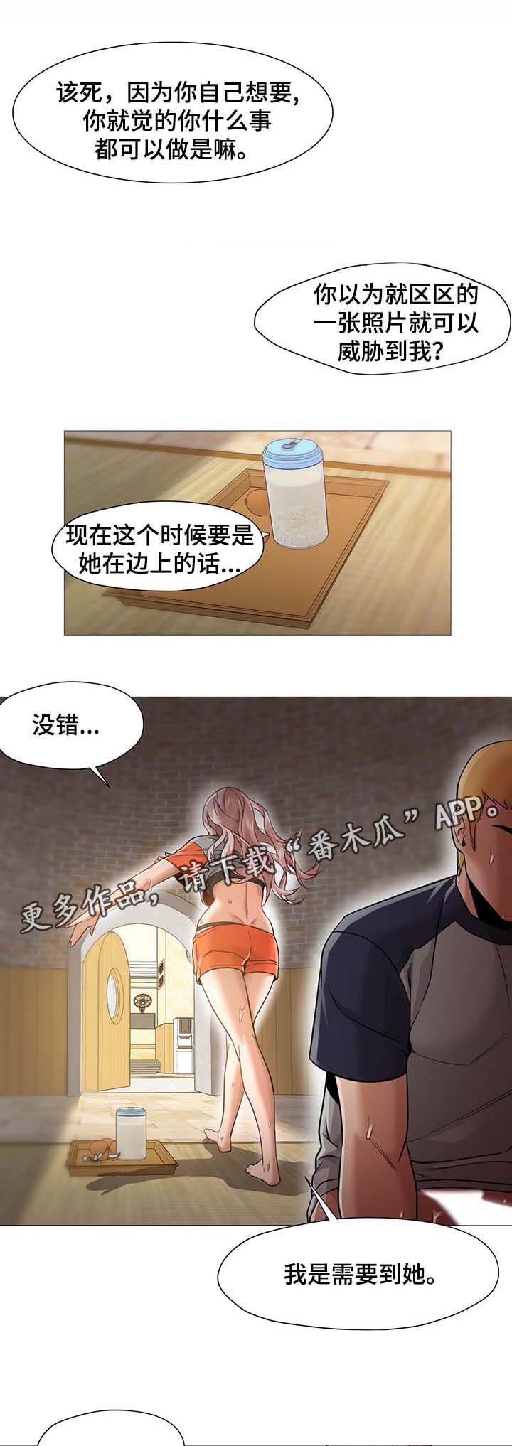 《灵魂调换》漫画最新章节第49章：逃跑免费下拉式在线观看章节第【10】张图片