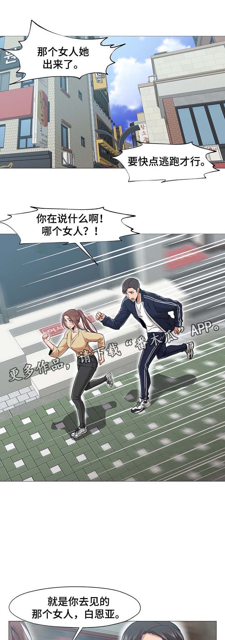 《灵魂调换》漫画最新章节第49章：逃跑免费下拉式在线观看章节第【7】张图片