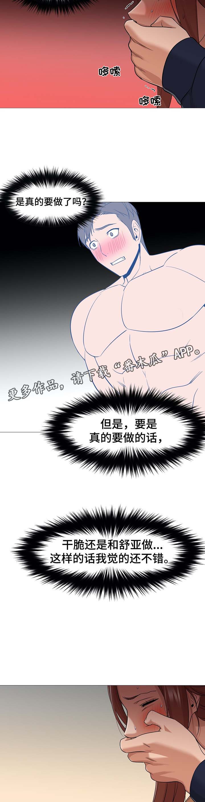 《灵魂调换》漫画最新章节第50章：想要恢复原样免费下拉式在线观看章节第【3】张图片