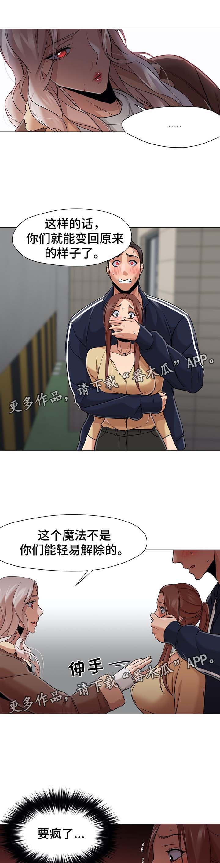 《灵魂调换》漫画最新章节第50章：想要恢复原样免费下拉式在线观看章节第【4】张图片