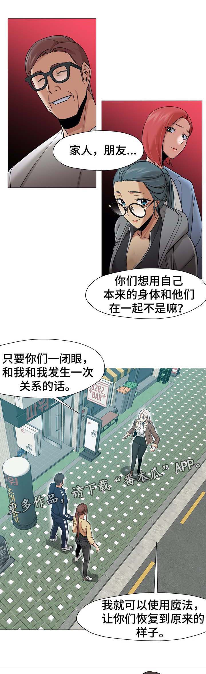 《灵魂调换》漫画最新章节第50章：想要恢复原样免费下拉式在线观看章节第【10】张图片