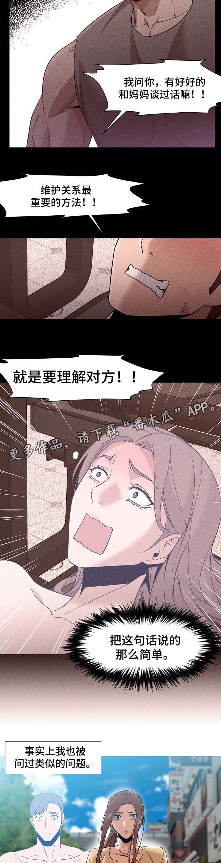 《灵魂调换》漫画最新章节第50章：想要恢复原样免费下拉式在线观看章节第【19】张图片