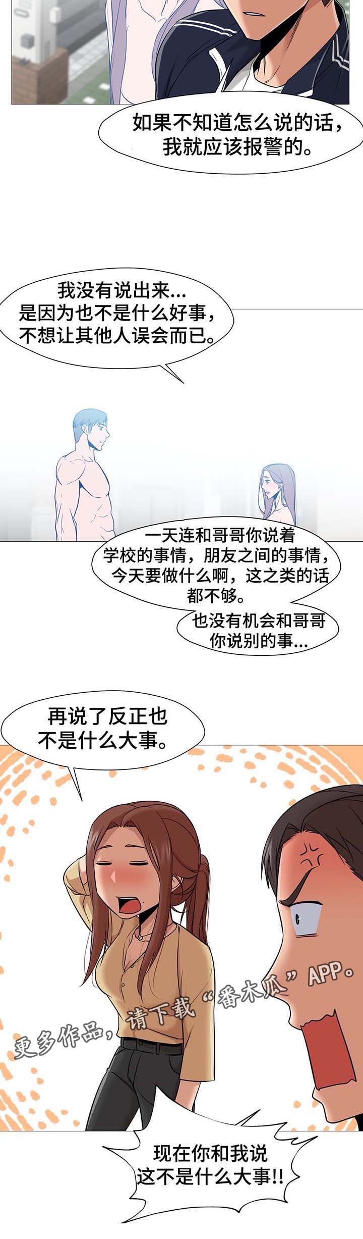 《灵魂调换》漫画最新章节第50章：想要恢复原样免费下拉式在线观看章节第【16】张图片