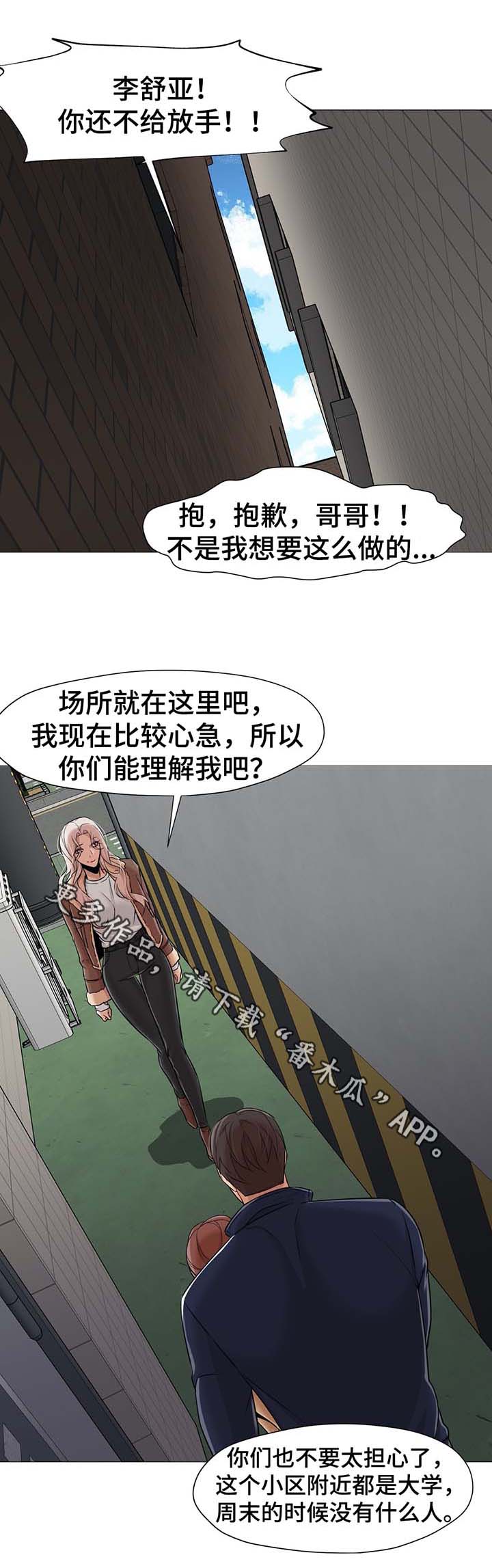 《灵魂调换》漫画最新章节第50章：想要恢复原样免费下拉式在线观看章节第【5】张图片