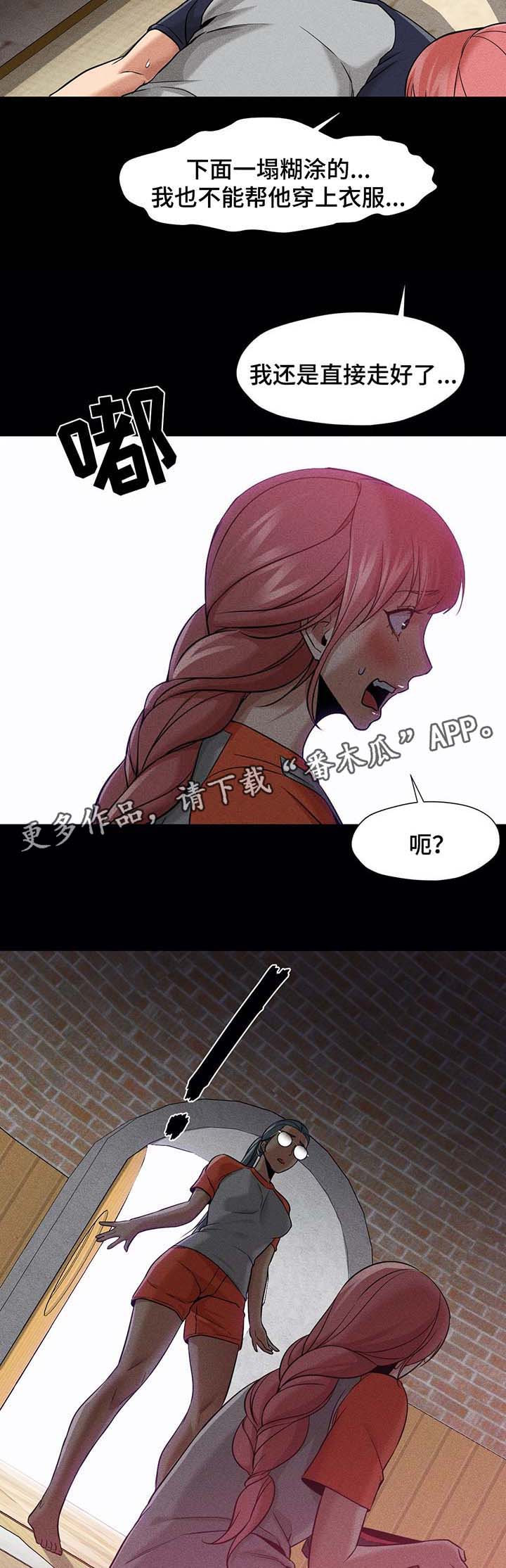 《灵魂调换》漫画最新章节第51章：事情经过免费下拉式在线观看章节第【10】张图片