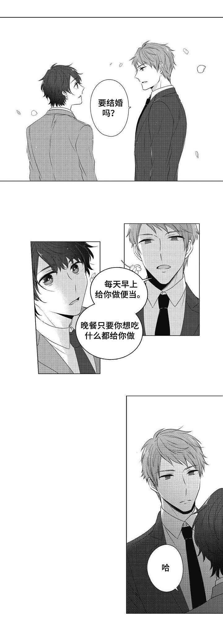 《同住生活》漫画最新章节第1章：婚礼免费下拉式在线观看章节第【4】张图片