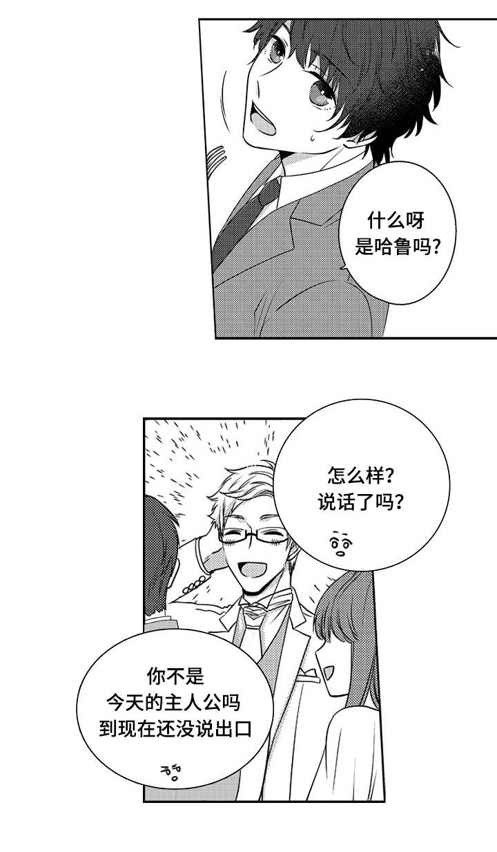 《同住生活》漫画最新章节第1章：婚礼免费下拉式在线观看章节第【9】张图片