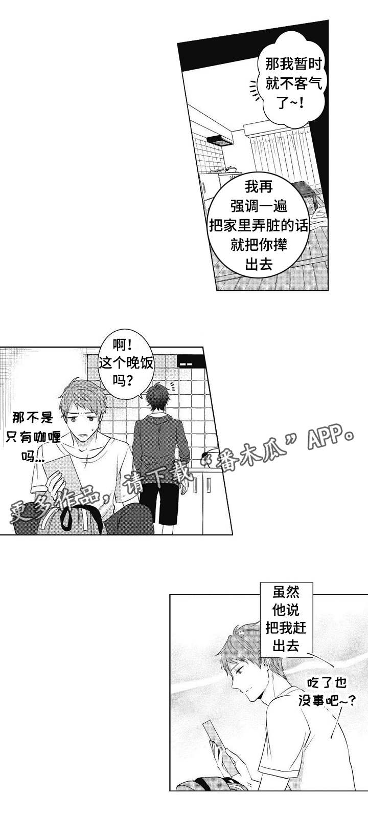 《同住生活》漫画最新章节第3章：吵吵闹闹免费下拉式在线观看章节第【9】张图片