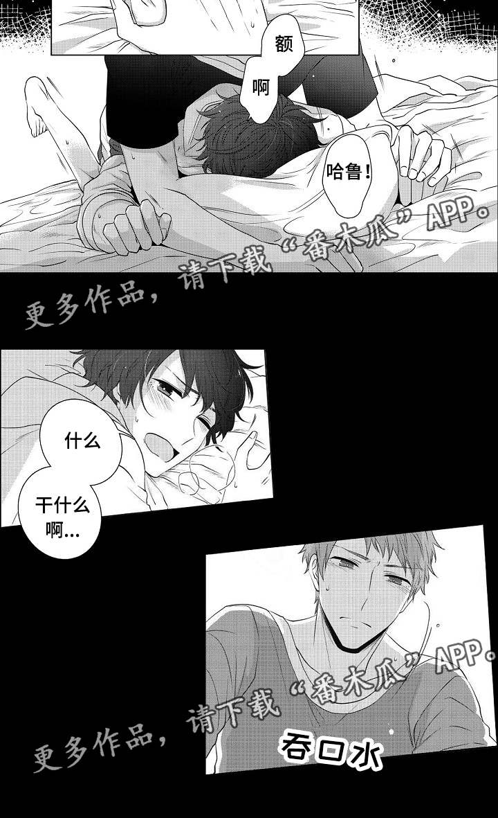 《同住生活》漫画最新章节第4章：不可以告白免费下拉式在线观看章节第【4】张图片