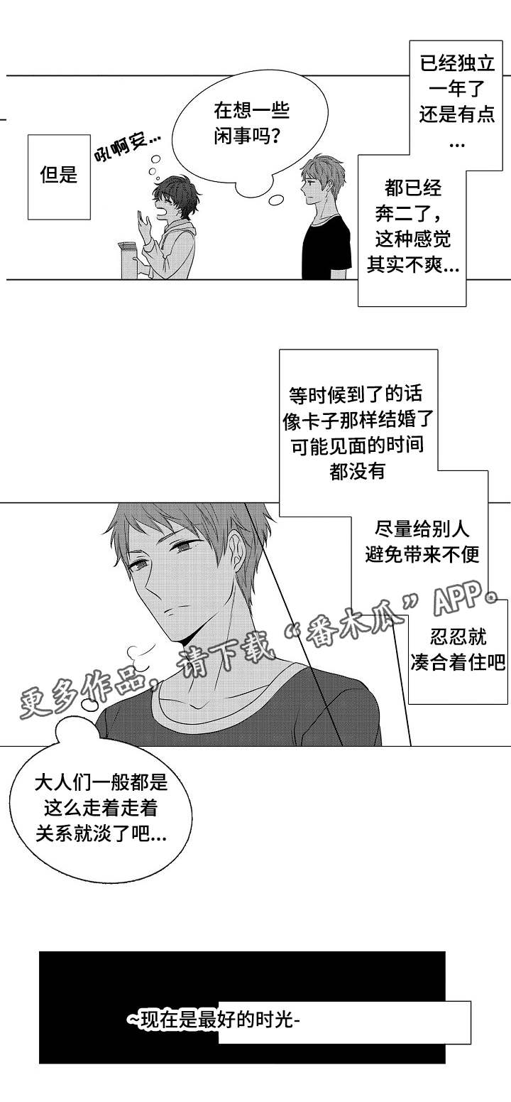 《同住生活》漫画最新章节第4章：不可以告白免费下拉式在线观看章节第【6】张图片