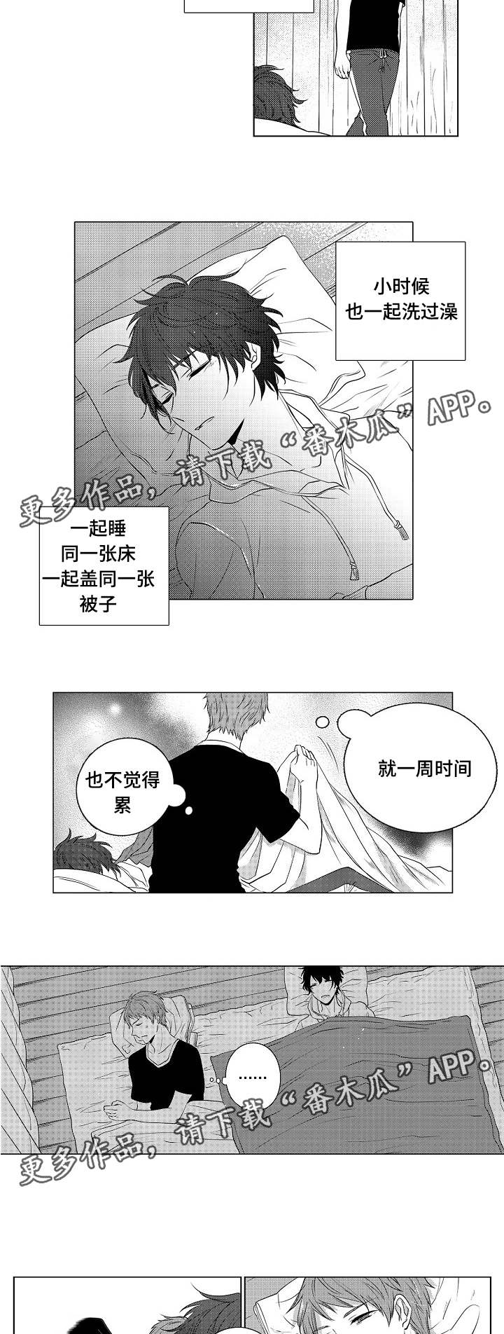 《同住生活》漫画最新章节第5章：绝对做不来免费下拉式在线观看章节第【4】张图片