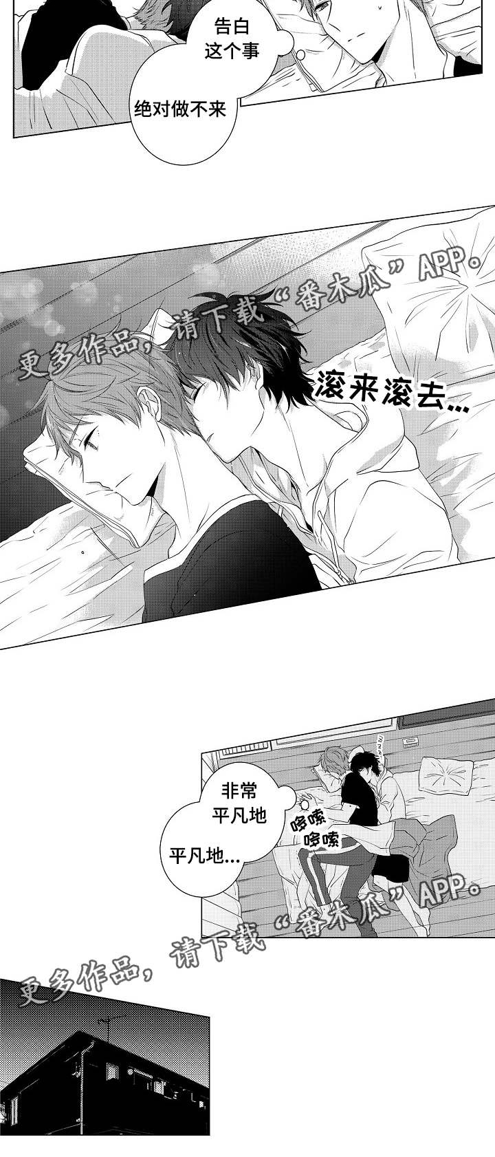 《同住生活》漫画最新章节第5章：绝对做不来免费下拉式在线观看章节第【3】张图片