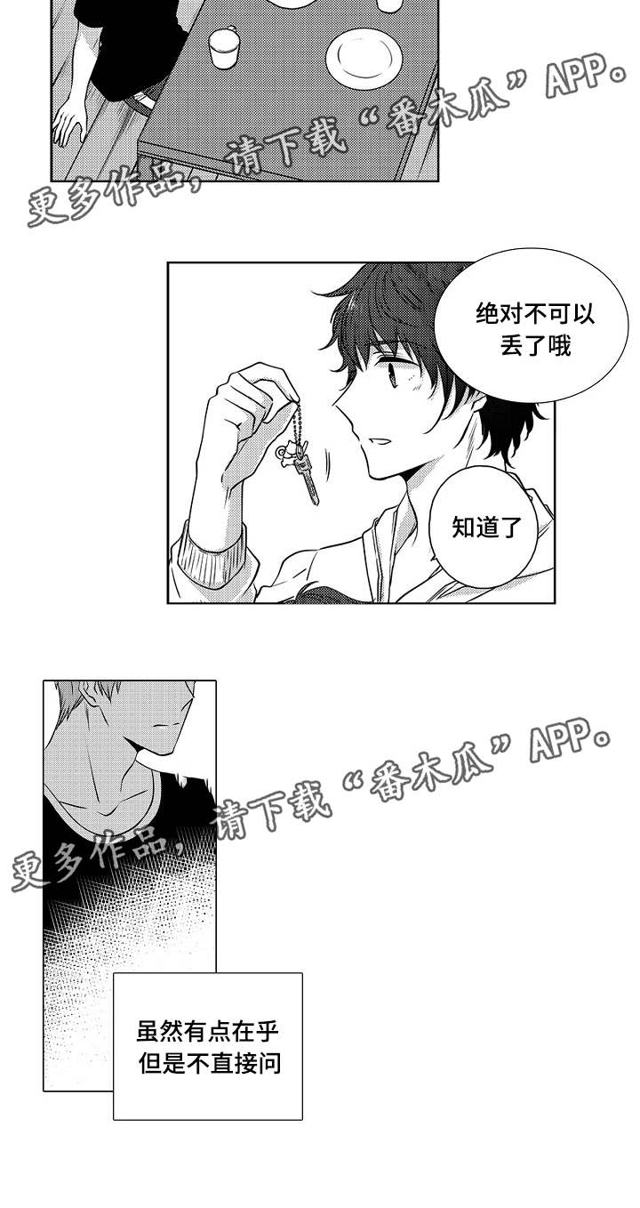 《同住生活》漫画最新章节第6章：男人的嫉妒免费下拉式在线观看章节第【3】张图片