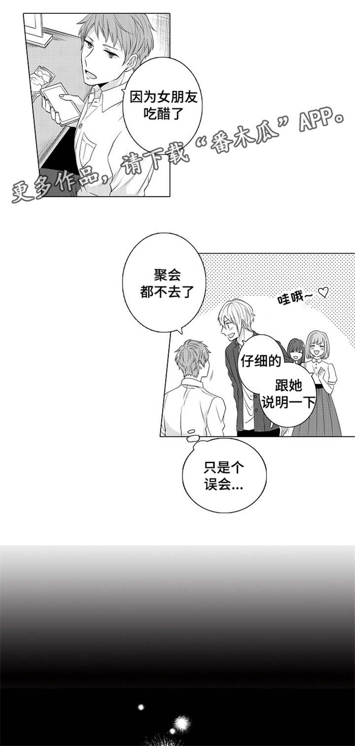 《同住生活》漫画最新章节第10章：女朋友免费下拉式在线观看章节第【10】张图片