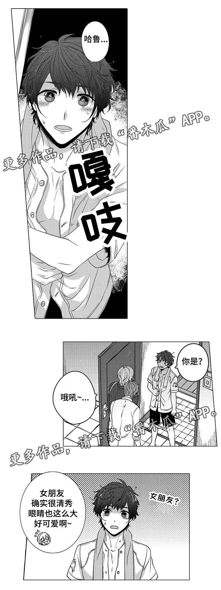 《同住生活》漫画最新章节第10章：女朋友免费下拉式在线观看章节第【4】张图片