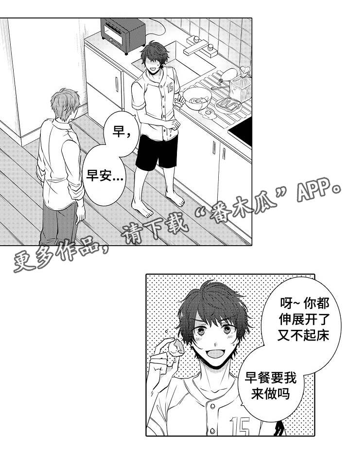 《同住生活》漫画最新章节第11章：习惯恶梦免费下拉式在线观看章节第【2】张图片