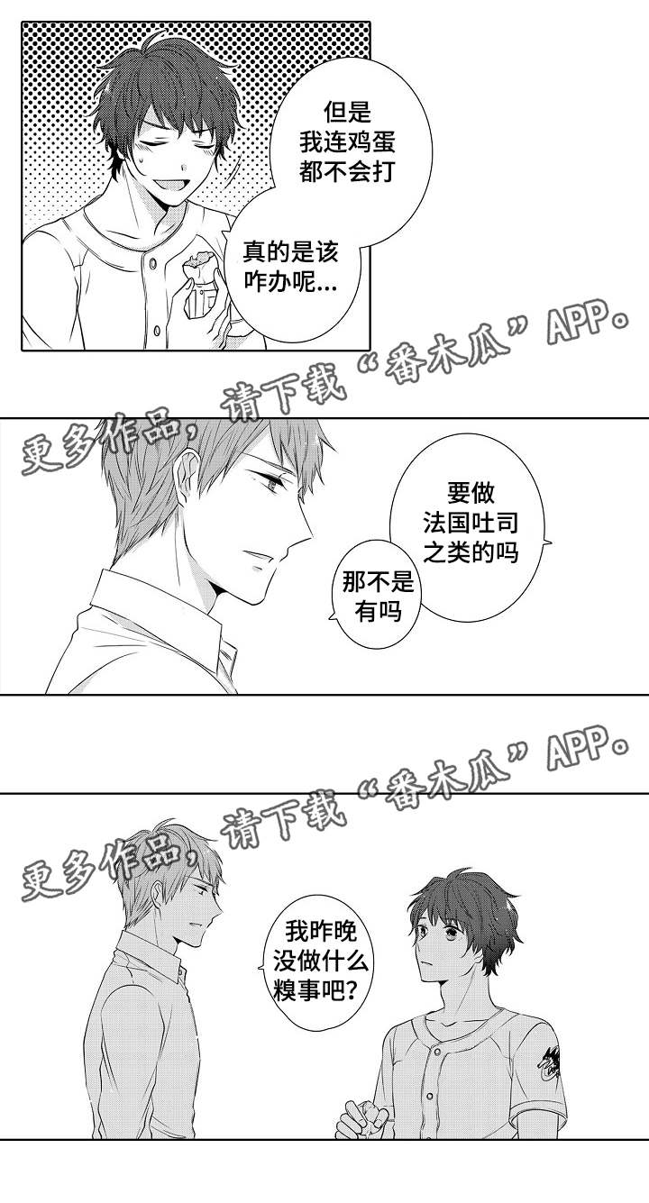 《同住生活》漫画最新章节第11章：习惯恶梦免费下拉式在线观看章节第【1】张图片