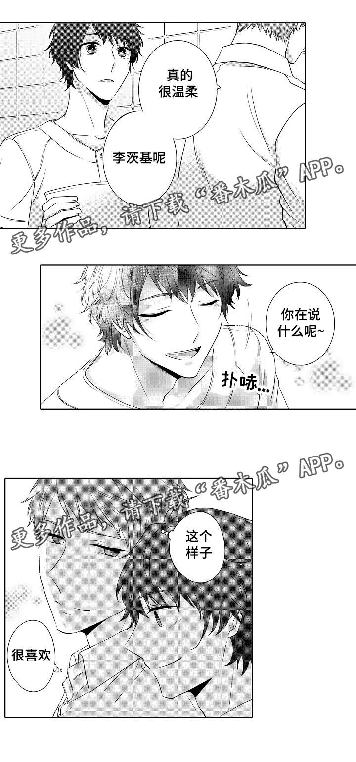 《同住生活》漫画最新章节第12章：真的很温柔免费下拉式在线观看章节第【4】张图片