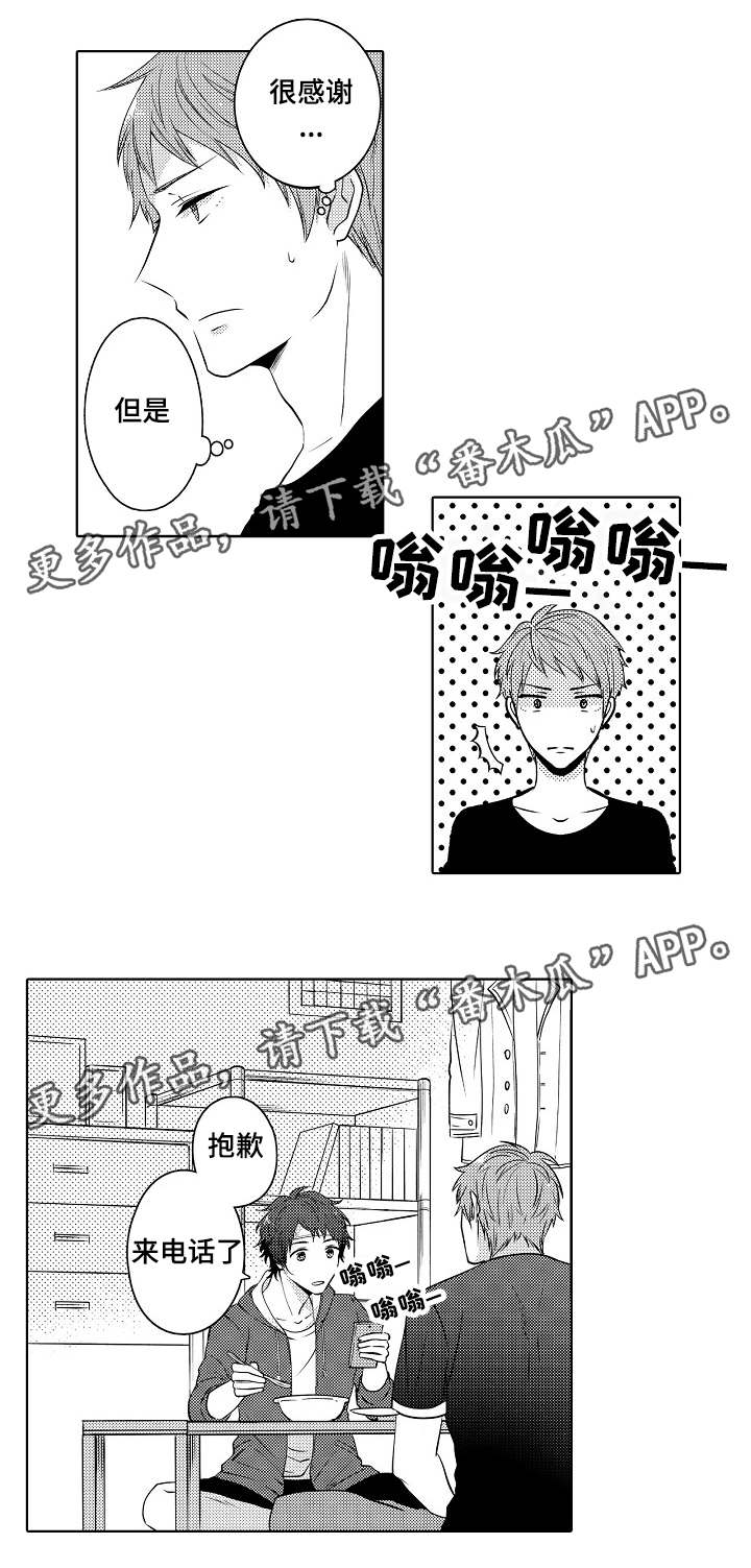 《同住生活》漫画最新章节第13章：一起住免费下拉式在线观看章节第【5】张图片