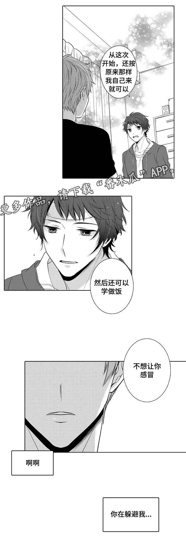 《同住生活》漫画最新章节第13章：一起住免费下拉式在线观看章节第【3】张图片