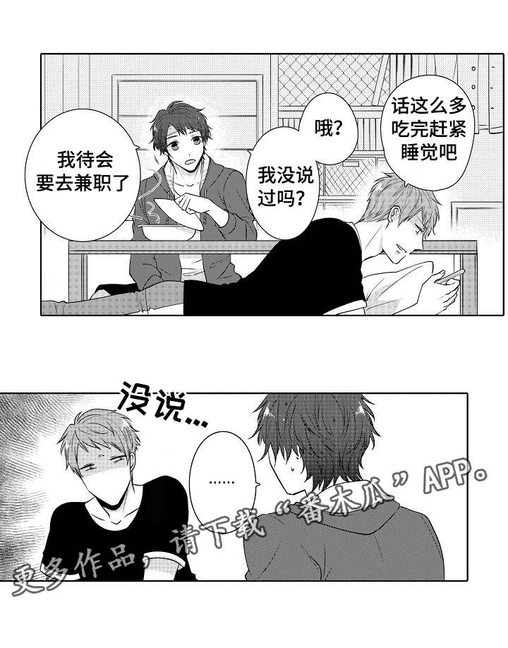 《同住生活》漫画最新章节第13章：一起住免费下拉式在线观看章节第【8】张图片