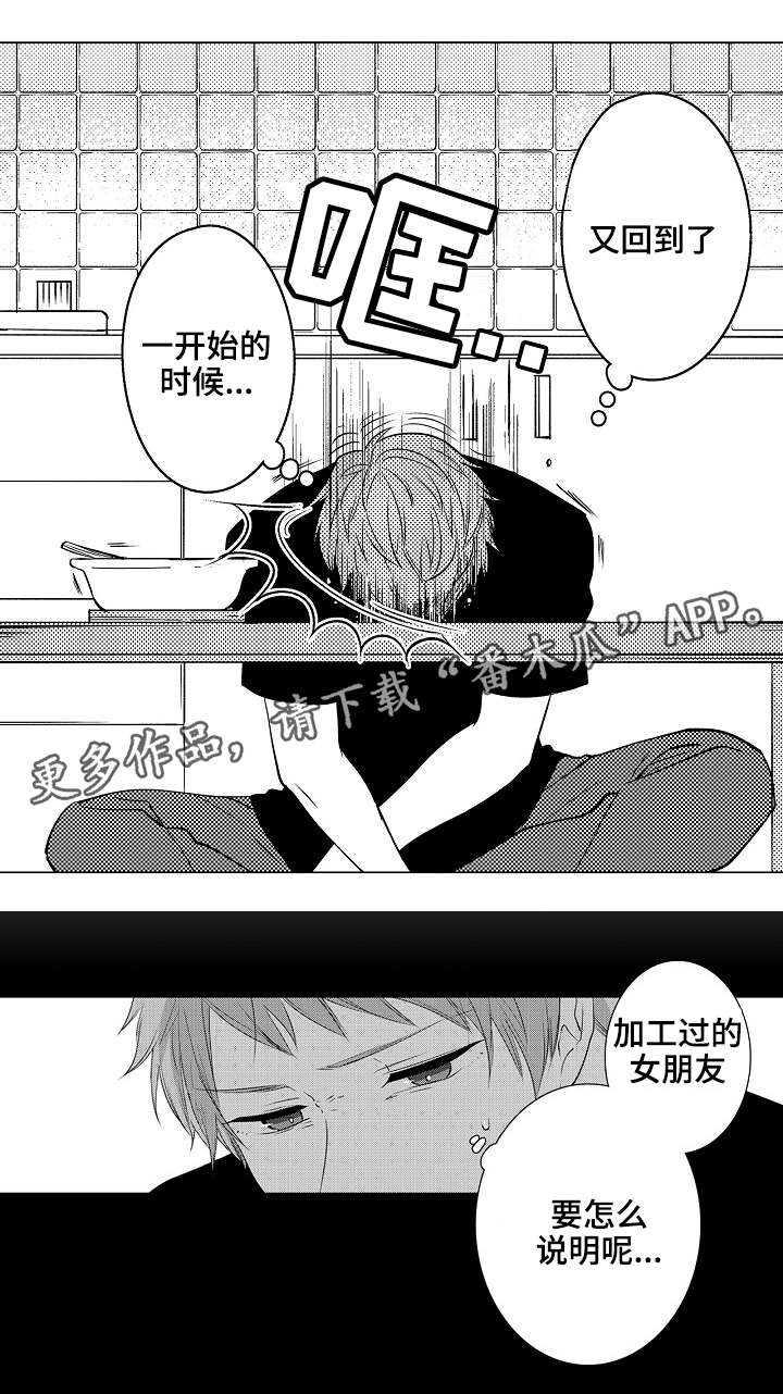 《同住生活》漫画最新章节第14章：美梦免费下拉式在线观看章节第【5】张图片