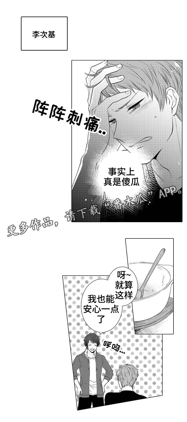 《同住生活》漫画最新章节第14章：美梦免费下拉式在线观看章节第【9】张图片