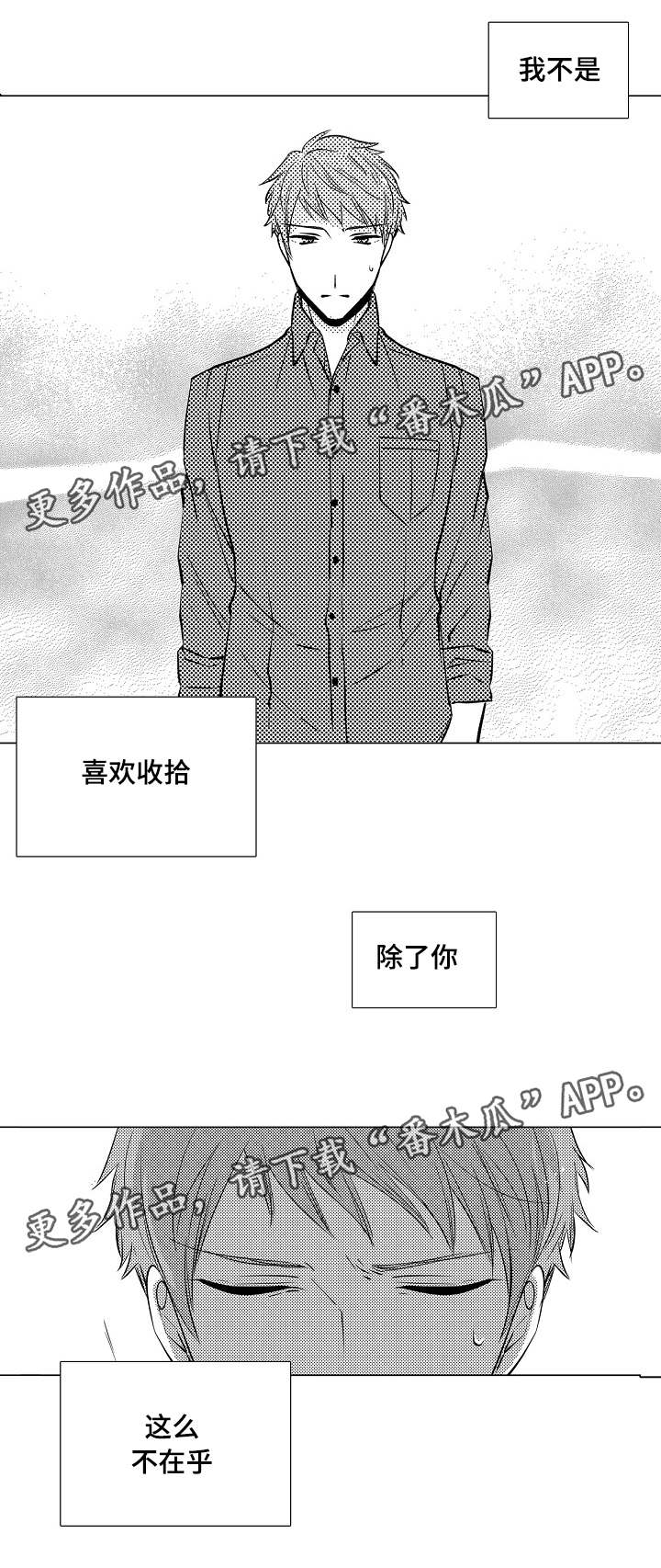 《同住生活》漫画最新章节第15章：多管闲事免费下拉式在线观看章节第【7】张图片