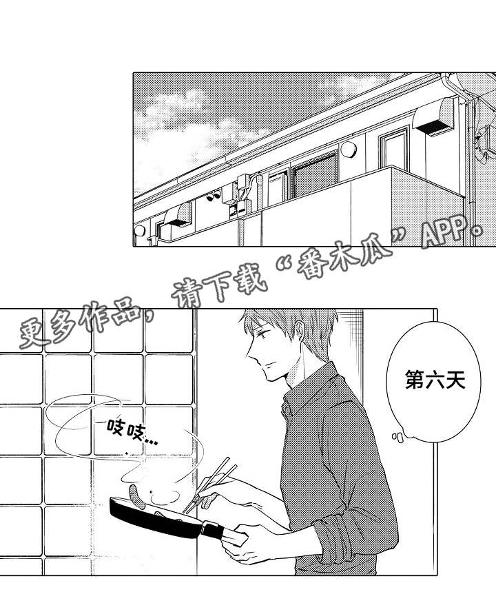 《同住生活》漫画最新章节第15章：多管闲事免费下拉式在线观看章节第【13】张图片