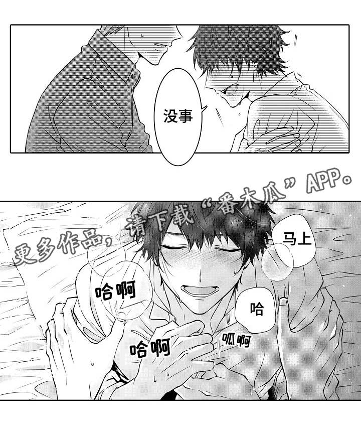 《同住生活》漫画最新章节第18章：我的心免费下拉式在线观看章节第【4】张图片