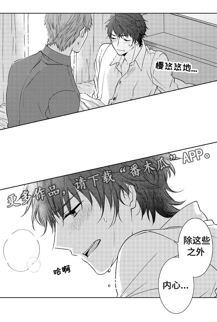 《同住生活》漫画最新章节第18章：我的心免费下拉式在线观看章节第【6】张图片