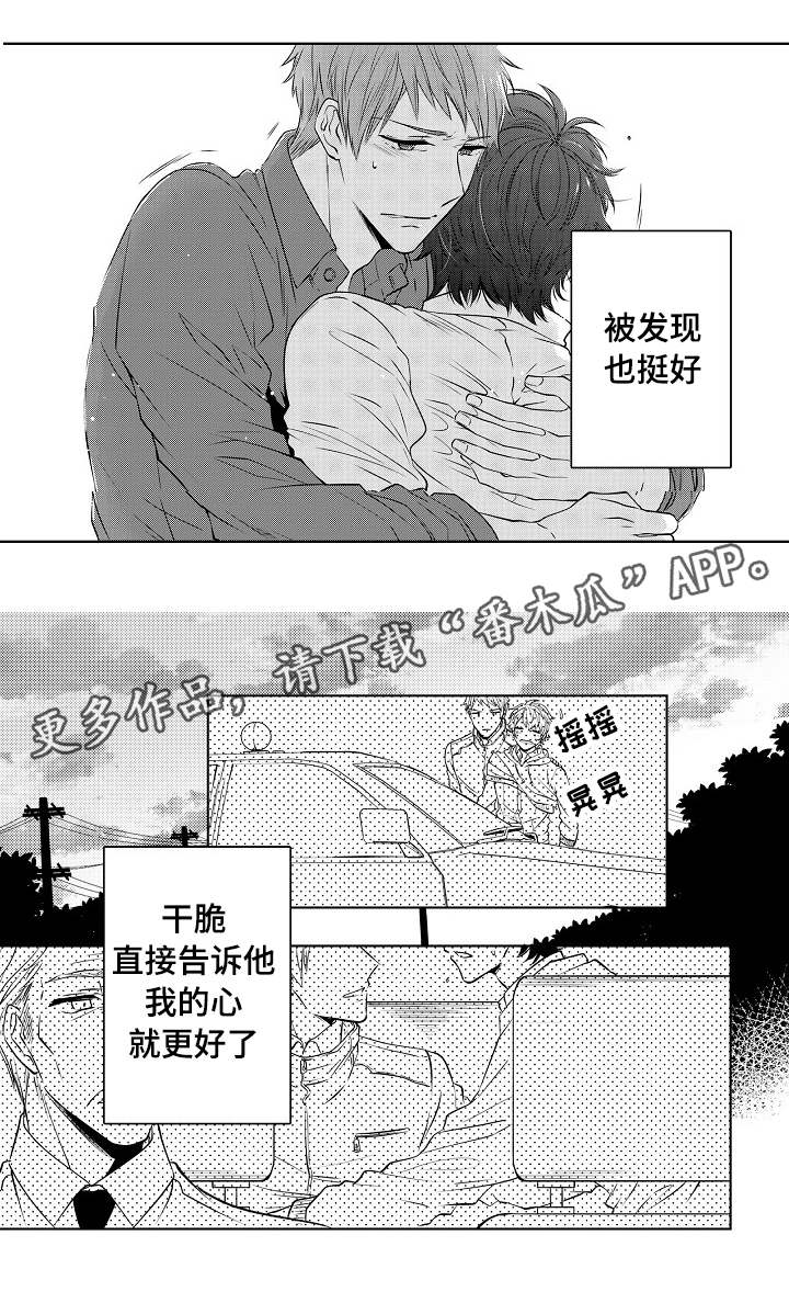 《同住生活》漫画最新章节第18章：我的心免费下拉式在线观看章节第【2】张图片