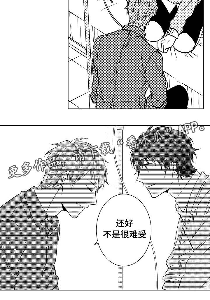 《同住生活》漫画最新章节第19章：定心免费下拉式在线观看章节第【6】张图片