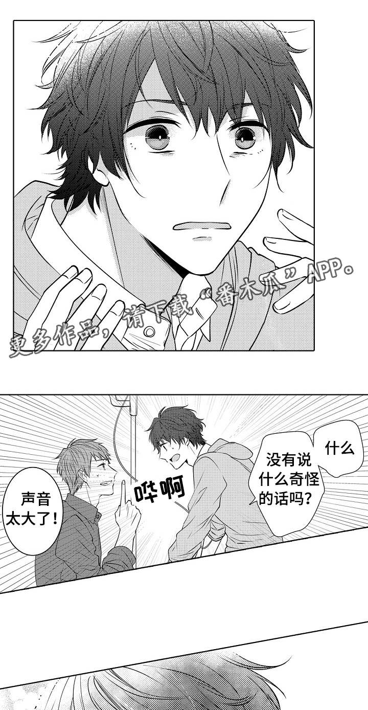 《同住生活》漫画最新章节第19章：定心免费下拉式在线观看章节第【8】张图片