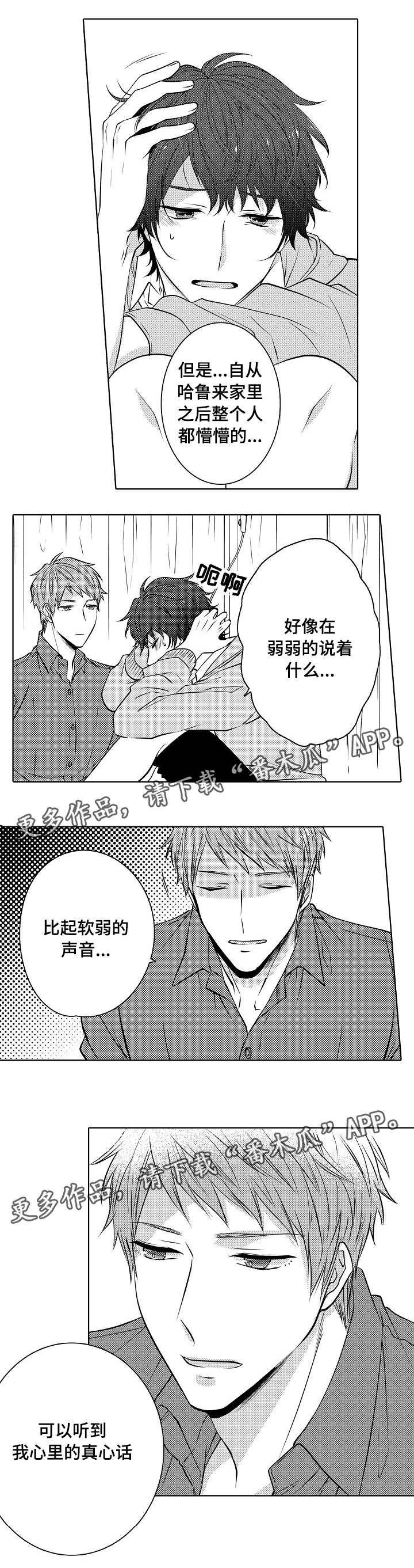 《同住生活》漫画最新章节第19章：定心免费下拉式在线观看章节第【9】张图片