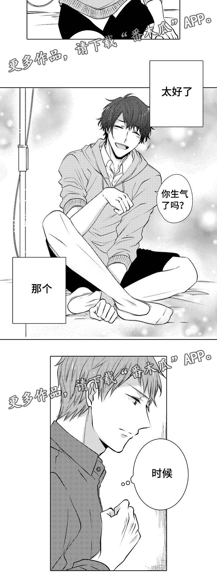 《同住生活》漫画最新章节第19章：定心免费下拉式在线观看章节第【2】张图片