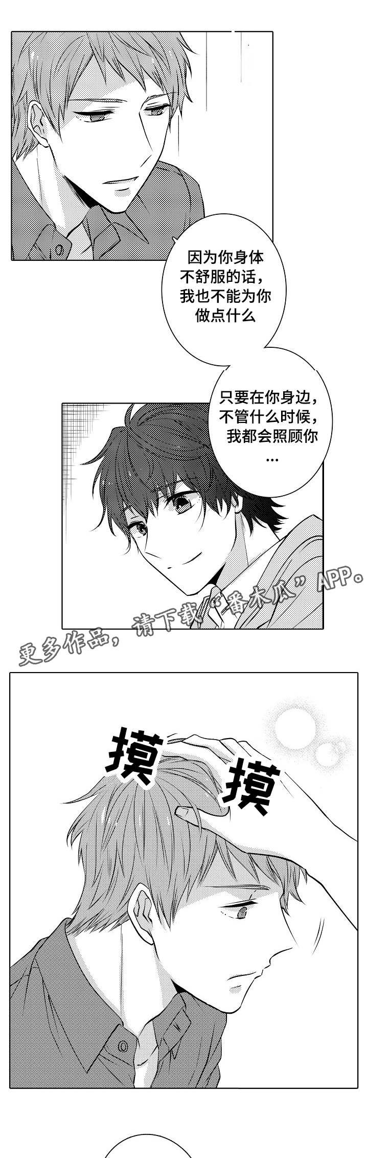 《同住生活》漫画最新章节第19章：定心免费下拉式在线观看章节第【5】张图片