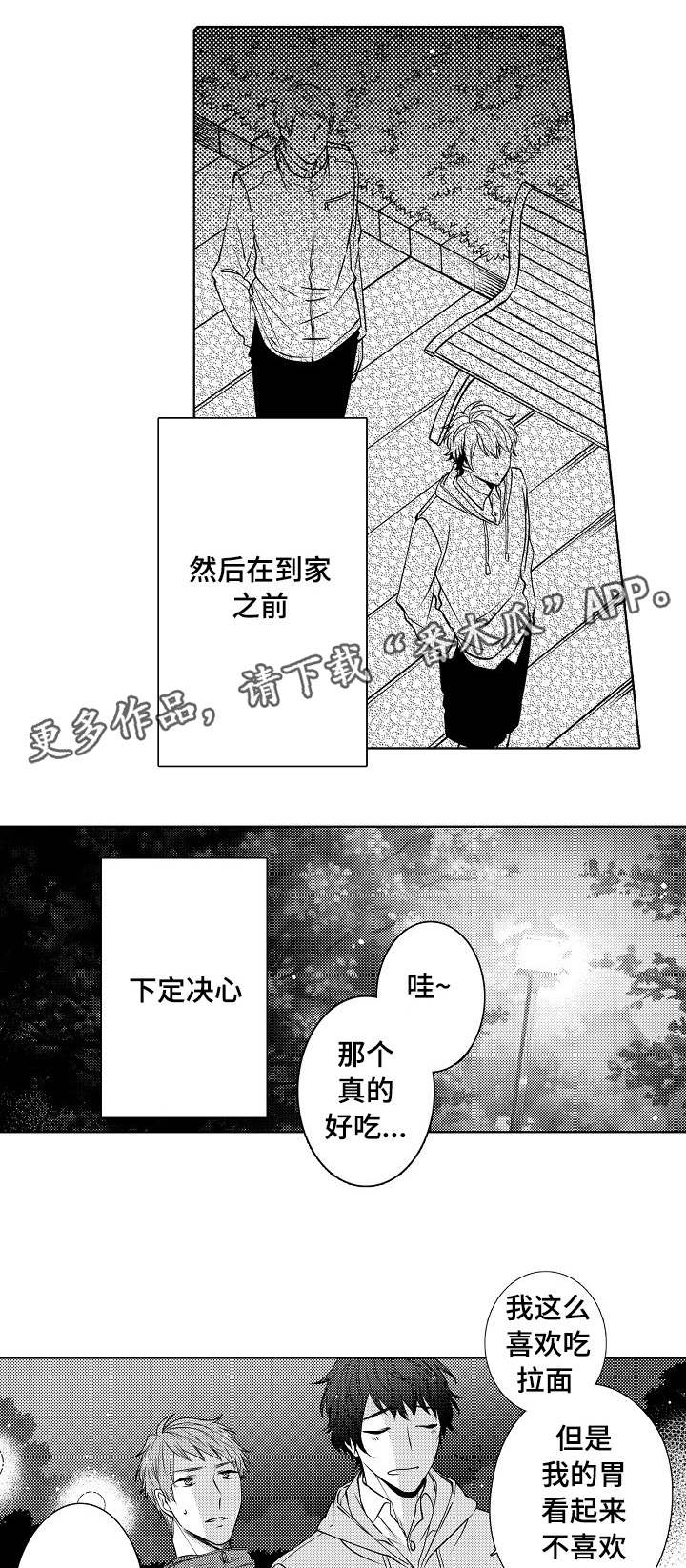 《同住生活》漫画最新章节第20章：决定了免费下拉式在线观看章节第【6】张图片