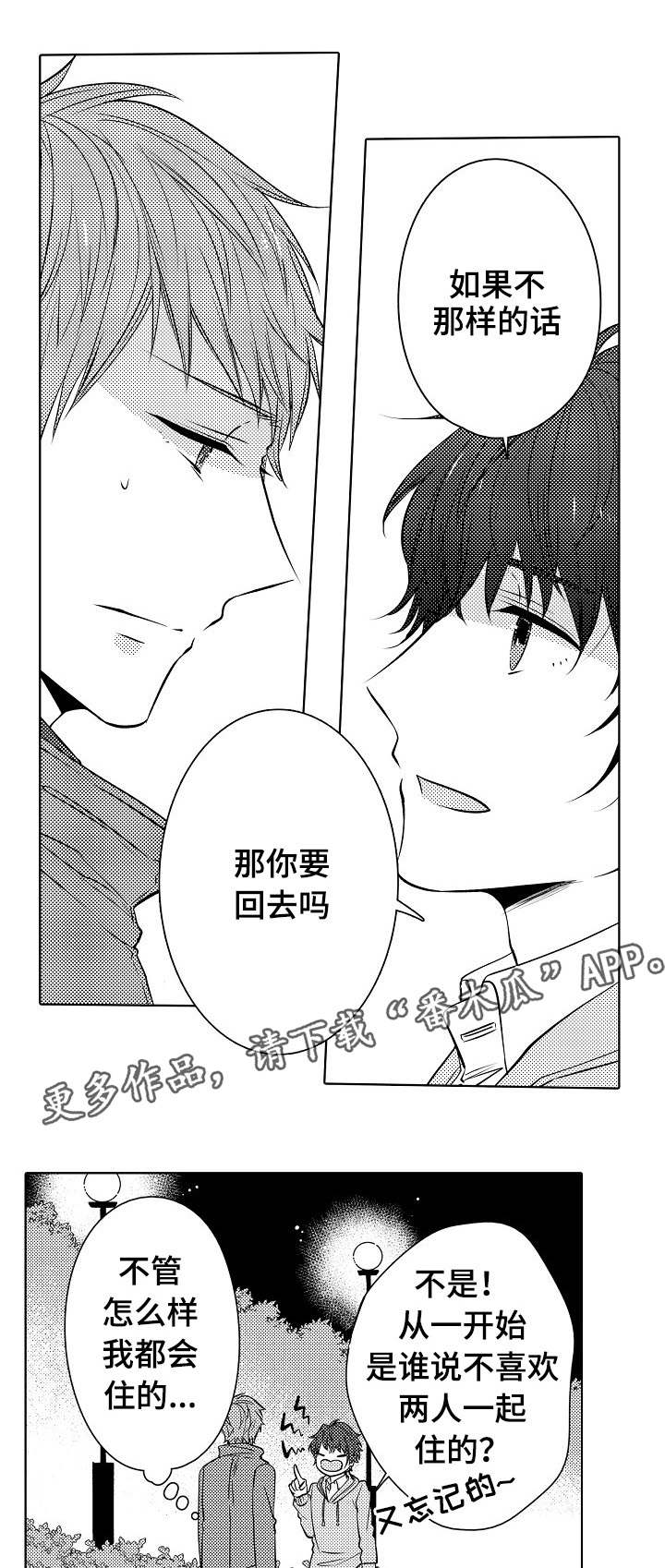 《同住生活》漫画最新章节第21章：喜欢你呀免费下拉式在线观看章节第【9】张图片