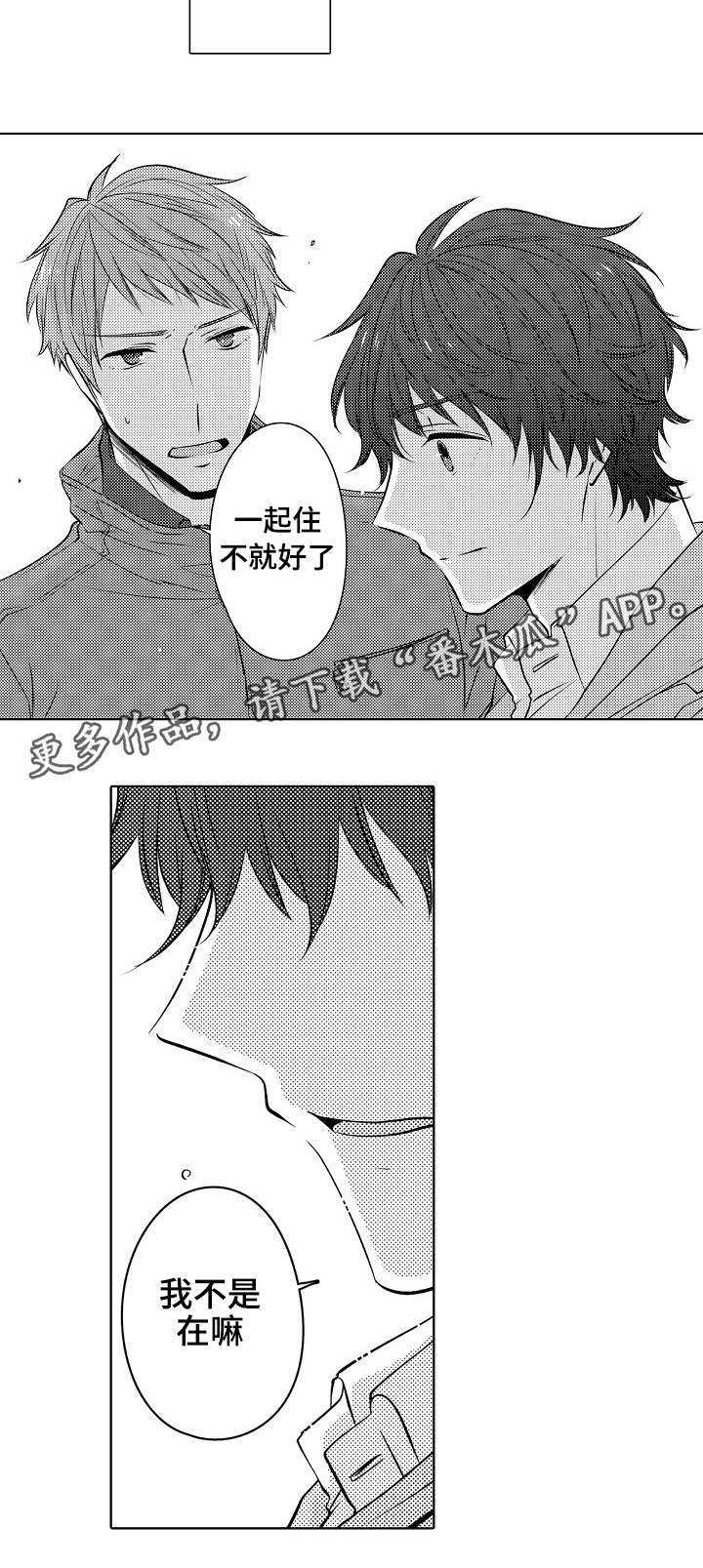 《同住生活》漫画最新章节第21章：喜欢你呀免费下拉式在线观看章节第【10】张图片